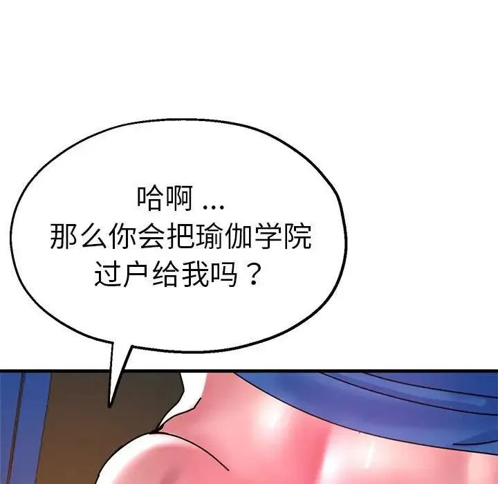 瑜珈初体验 - 第64話 - page 90