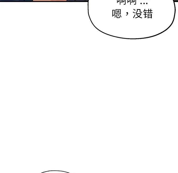 瑜珈初体验 - 第64話 - page 92