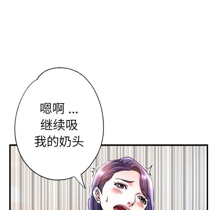 瑜珈初体验 - 第64話 - page 103