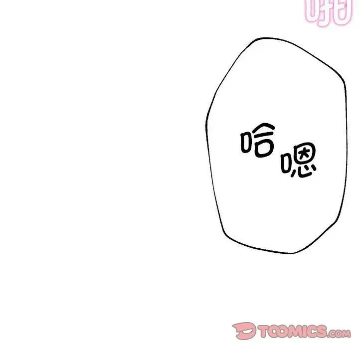 瑜珈初体验 - 第64話 - page 117