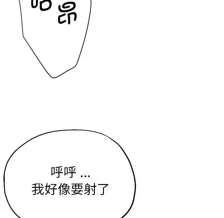 瑜珈初体验 - 第64話 - page 133