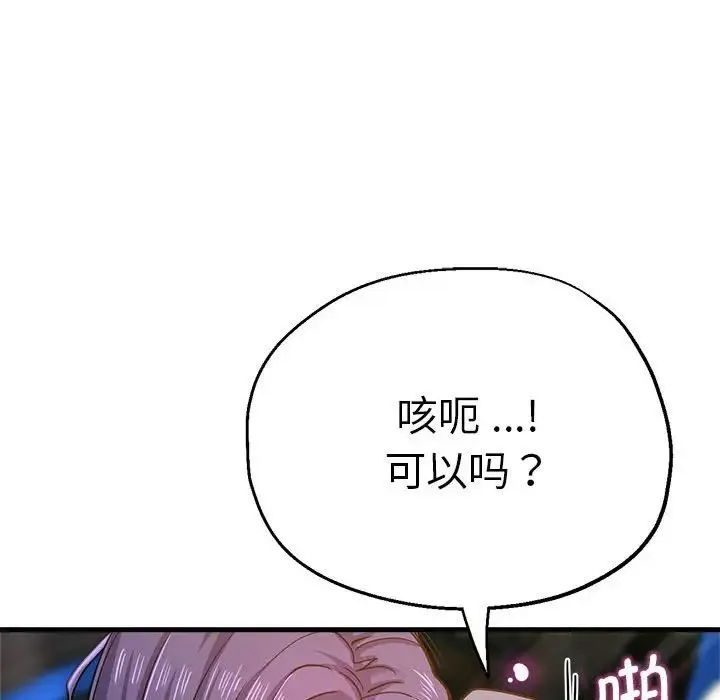 瑜珈初体验 - 第64話 - page 136