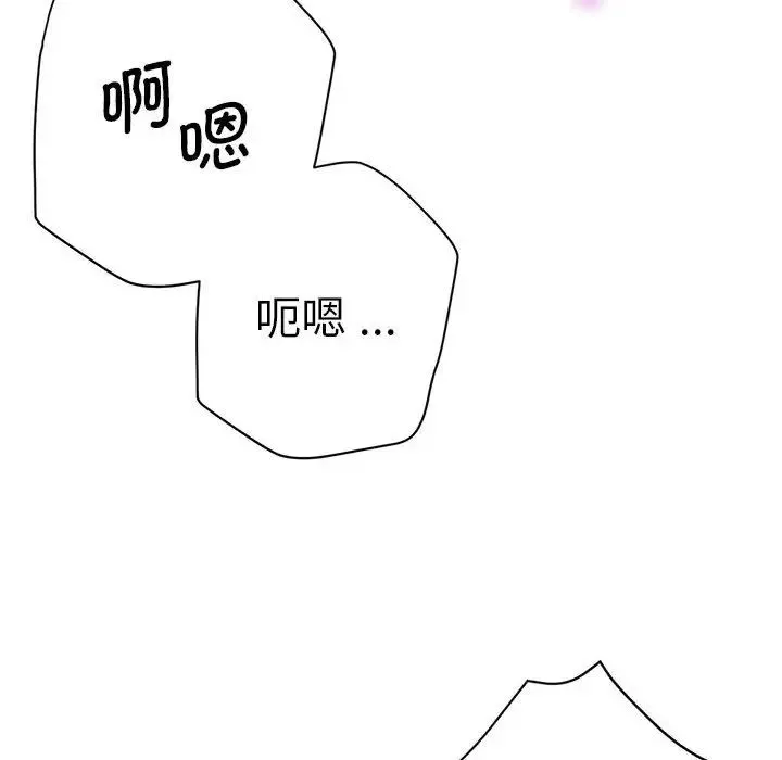 瑜珈初体验 - 第64話 - page 138