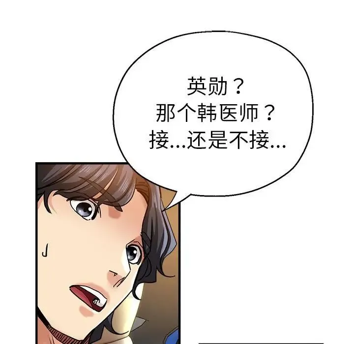 瑜珈初体验 - 第64話 - page 151