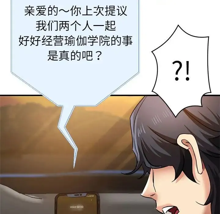 瑜珈初体验 - 第64話 - page 154