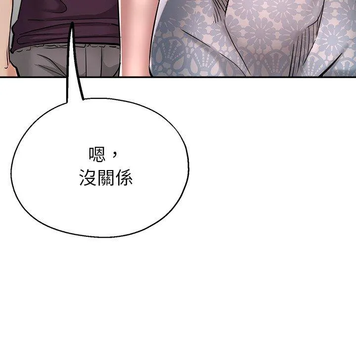 瑜珈初体验 - 第20话 - page 43