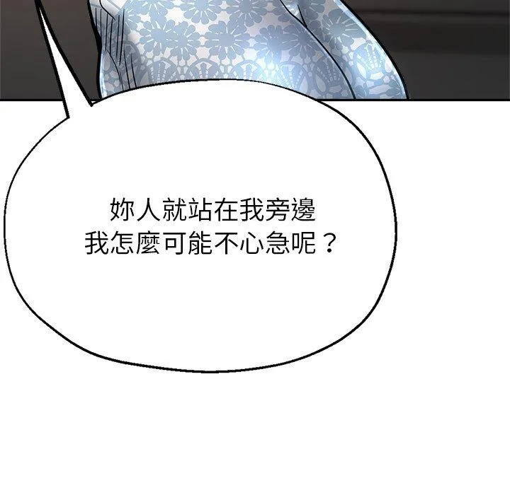 瑜珈初体验 - 第20话 - page 86