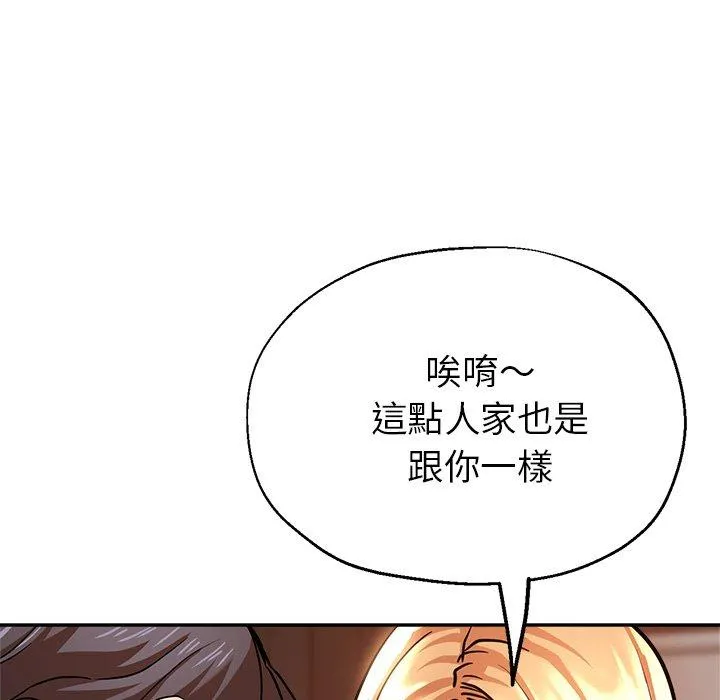 瑜珈初体验 - 第20话 - page 87