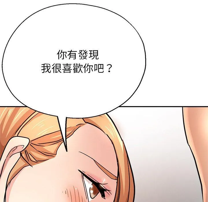 瑜珈初体验 - 第20话 - page 99