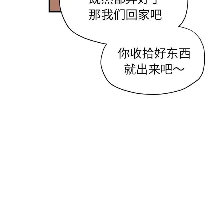 瑜珈初体验 - 第40话 - page 32