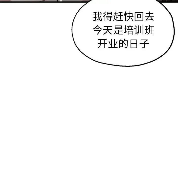 瑜珈初体验 - 第40话 - page 56