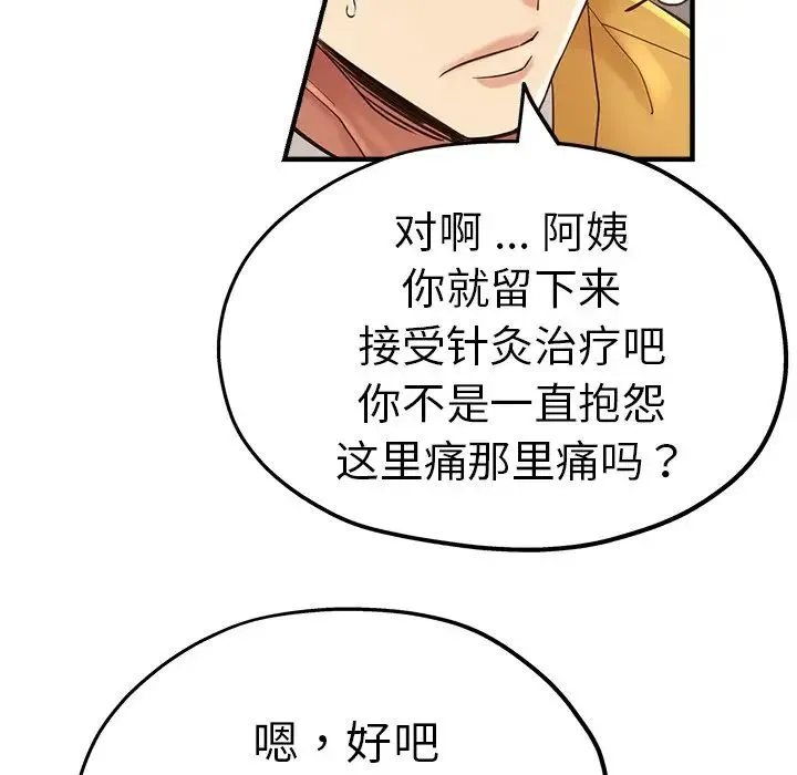 瑜珈初体验 - 第40话 - page 59
