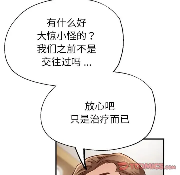 瑜珈初体验 - 第40话 - page 75