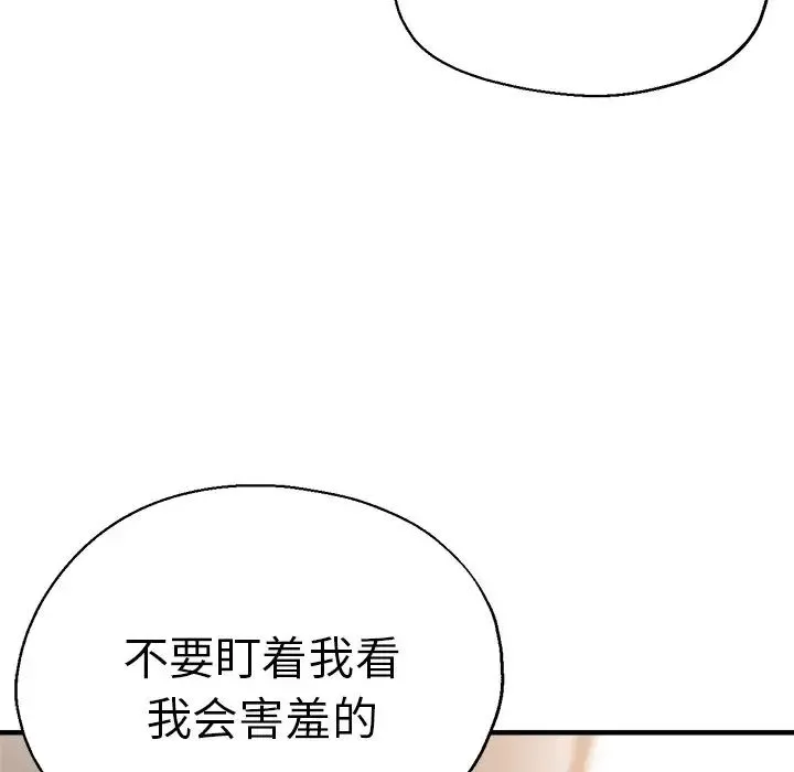 瑜珈初体验 - 第40话 - page 77