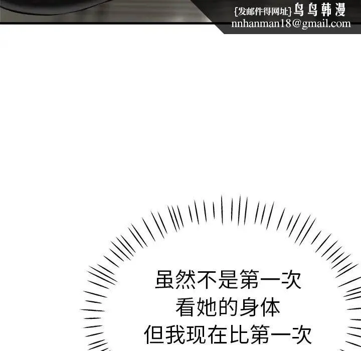 瑜珈初体验 - 第40话 - page 80