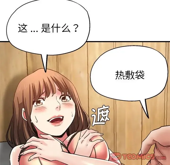 瑜珈初体验 - 第40话 - page 87