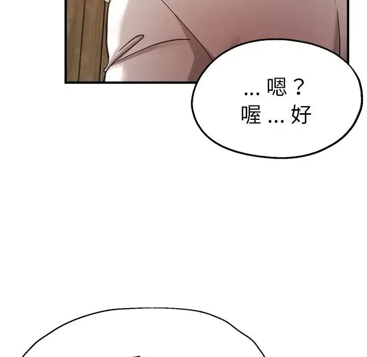 瑜珈初体验 - 第40话 - page 91