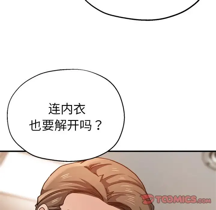 瑜珈初体验 - 第40话 - page 99
