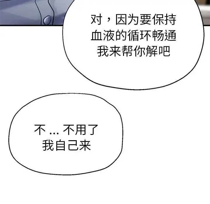 瑜珈初体验 - 第40话 - page 101