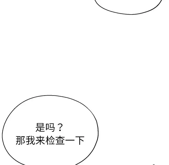 瑜珈初体验 - 第40话 - page 115