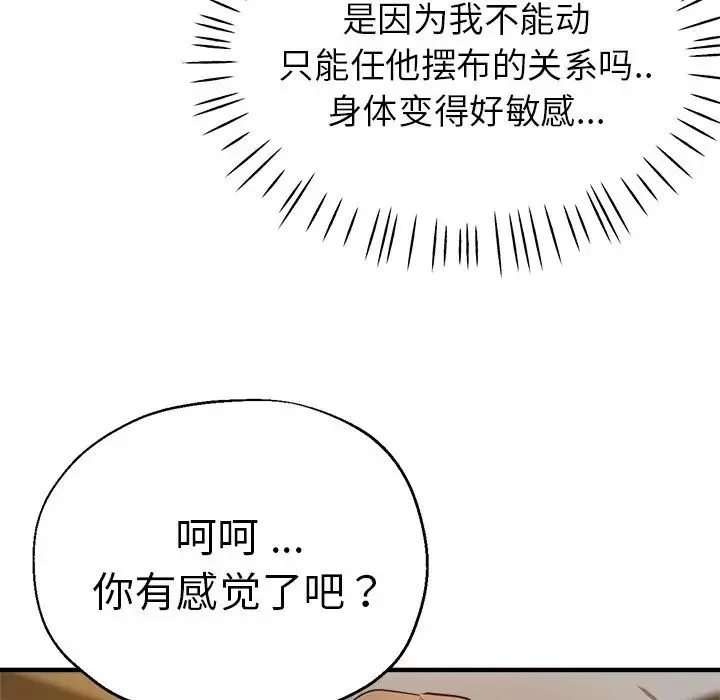 瑜珈初体验 - 第40话 - page 150