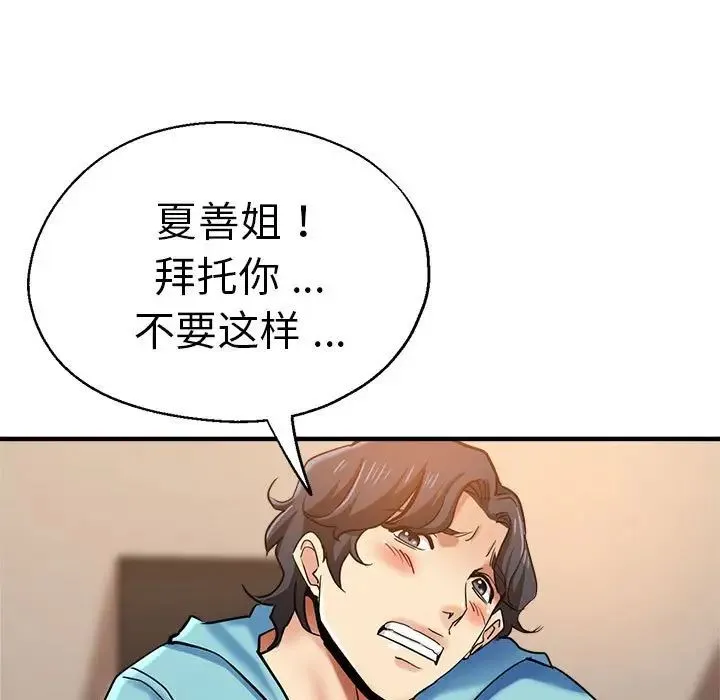 瑜珈初体验 - 第52話 - page 5