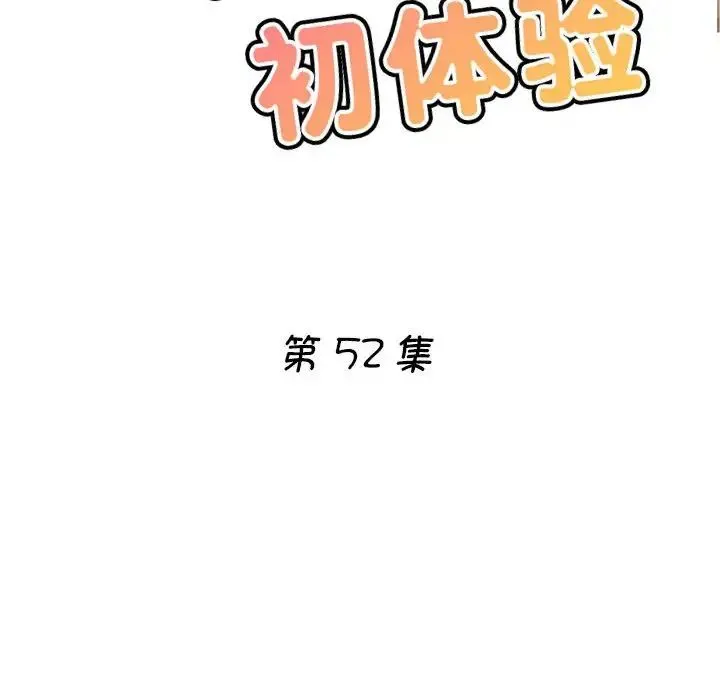 瑜珈初体验 - 第52話 - page 16