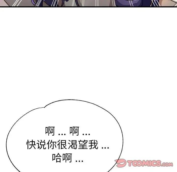 瑜珈初体验 - 第52話 - page 33