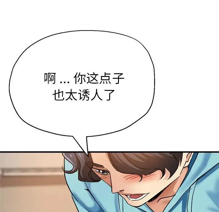 瑜珈初体验 - 第52話 - page 54