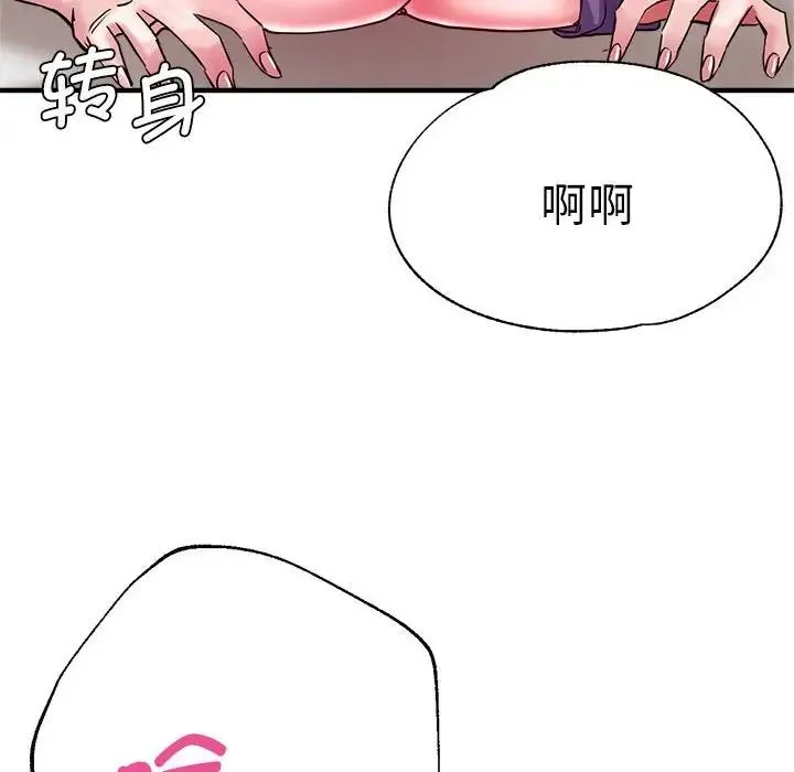 瑜珈初体验 - 第52話 - page 74