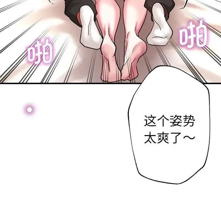 瑜珈初体验 - 第52話 - page 76