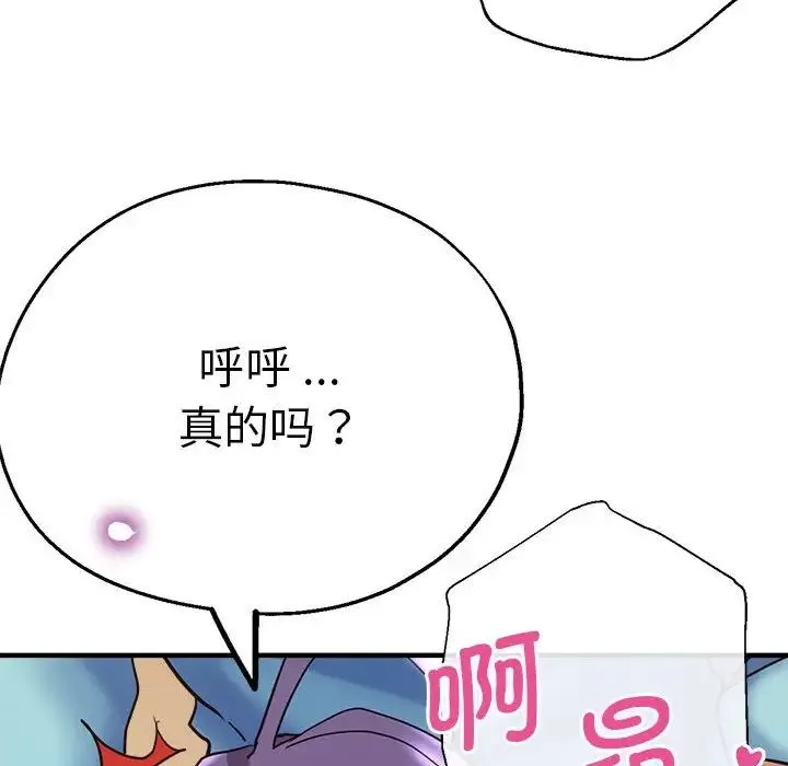 瑜珈初体验 - 第52話 - page 79