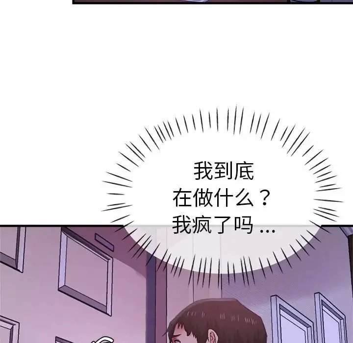 瑜珈初体验 - 第52話 - page 84