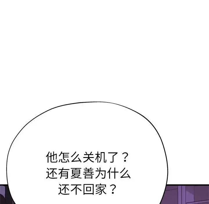 瑜珈初体验 - 第52話 - page 86