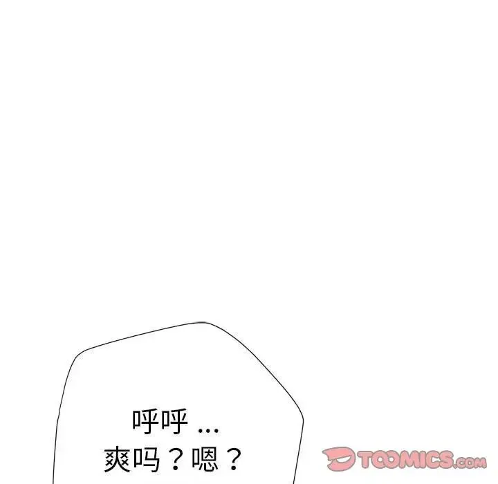 瑜珈初体验 - 第52話 - page 93