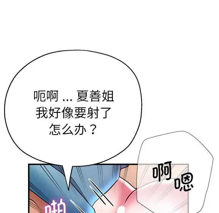 瑜珈初体验 - 第52話 - page 96