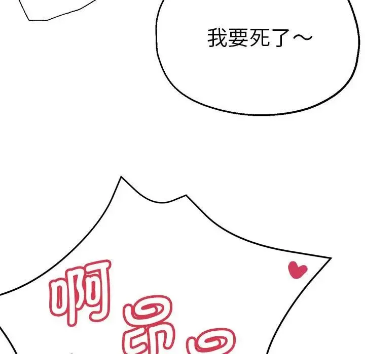 瑜珈初体验 - 第52話 - page 101
