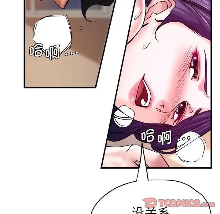 瑜珈初体验 - 第52話 - page 105