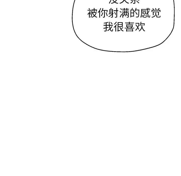 瑜珈初体验 - 第52話 - page 106