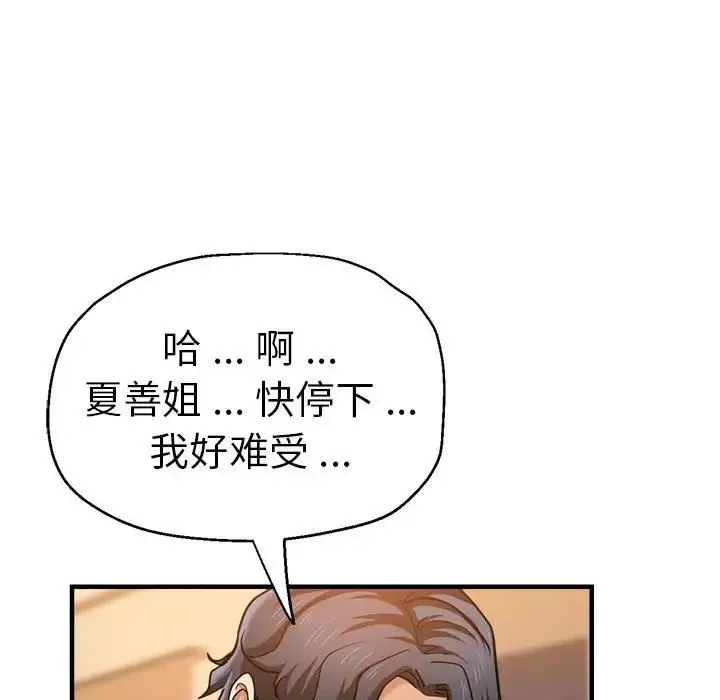 瑜珈初体验 - 第52話 - page 109