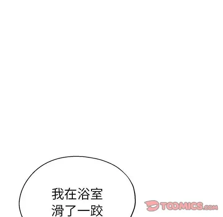 瑜珈初体验 - 第52話 - page 117