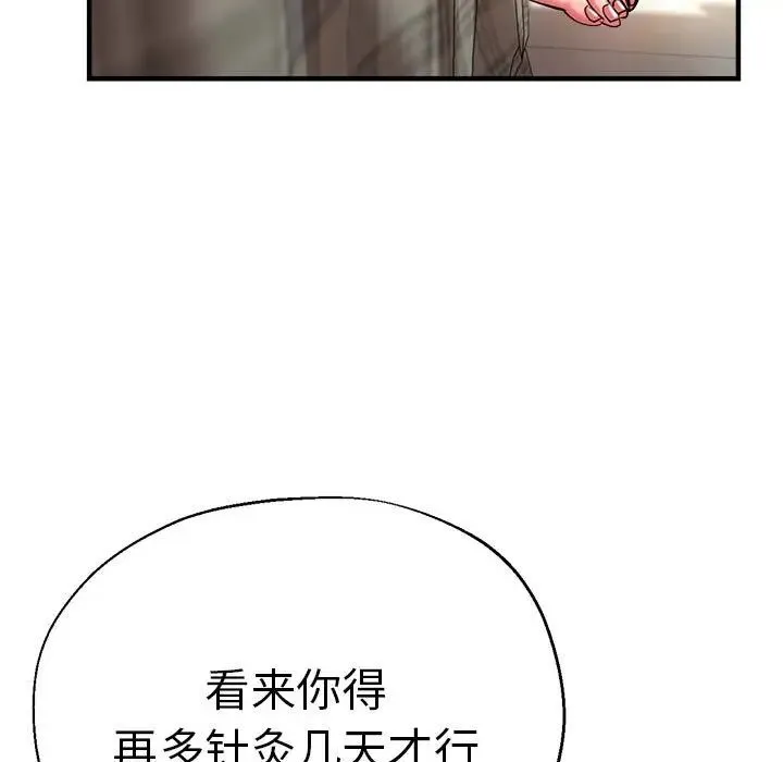 瑜珈初体验 - 第52話 - page 122