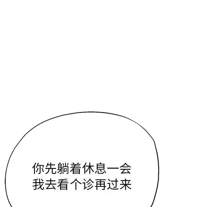 瑜珈初体验 - 第52話 - page 124