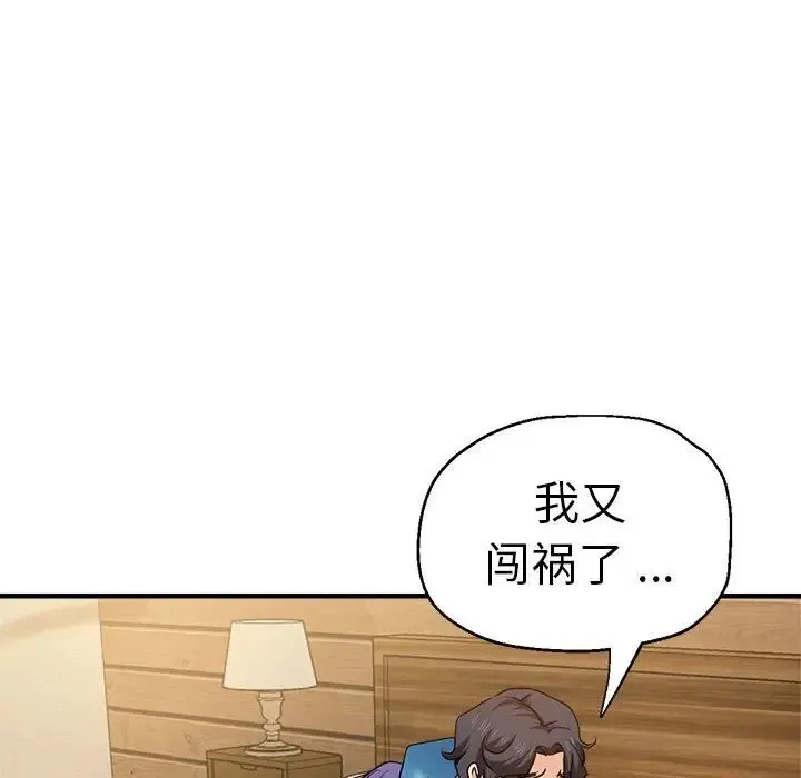 瑜珈初体验 - 第52話 - page 134