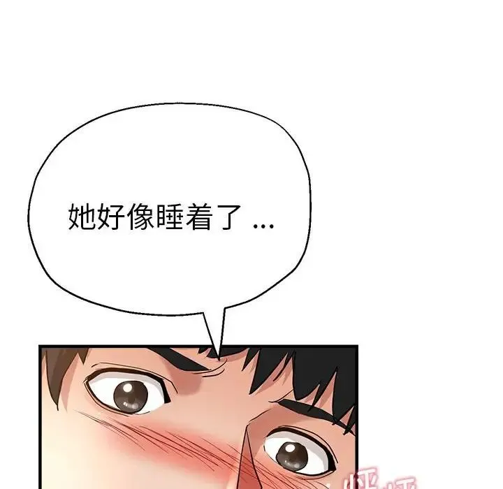 瑜珈初体验 - 第52話 - page 144