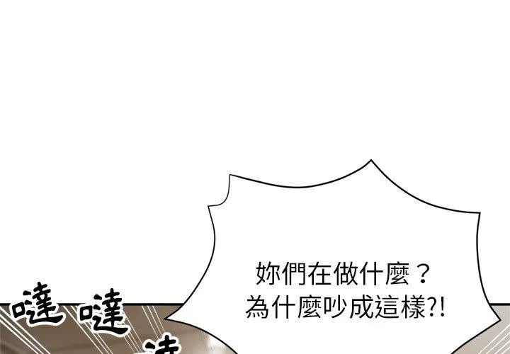 瑜珈初体验 - 第24话 - page 4