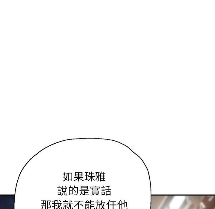 瑜珈初体验 - 第24话 - page 19