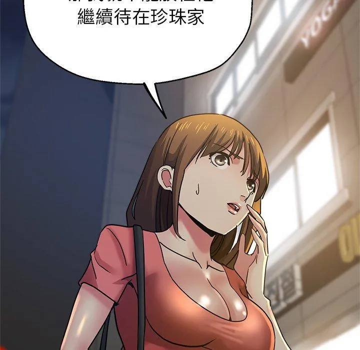 瑜珈初体验 - 第24话 - page 20