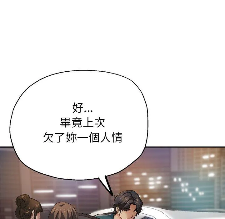 瑜珈初体验 - 第24话 - page 50