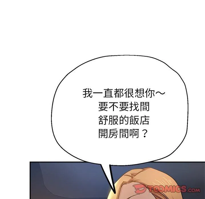 瑜珈初体验 - 第24话 - page 57